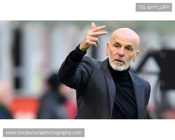 AC米兰在皮奥利离任后，体系延续还是重建成为焦点