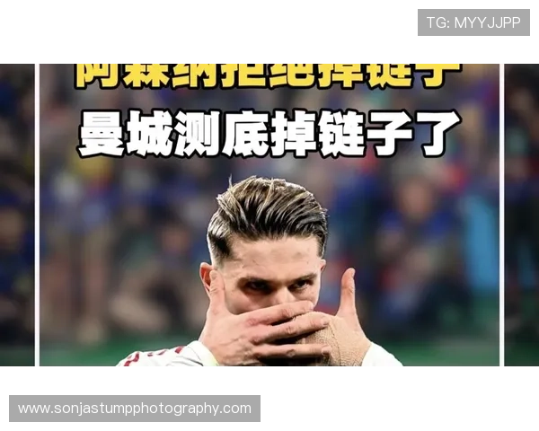 阿森纳争冠关键阶段掉链子，形势变化对赛季走势带来考验